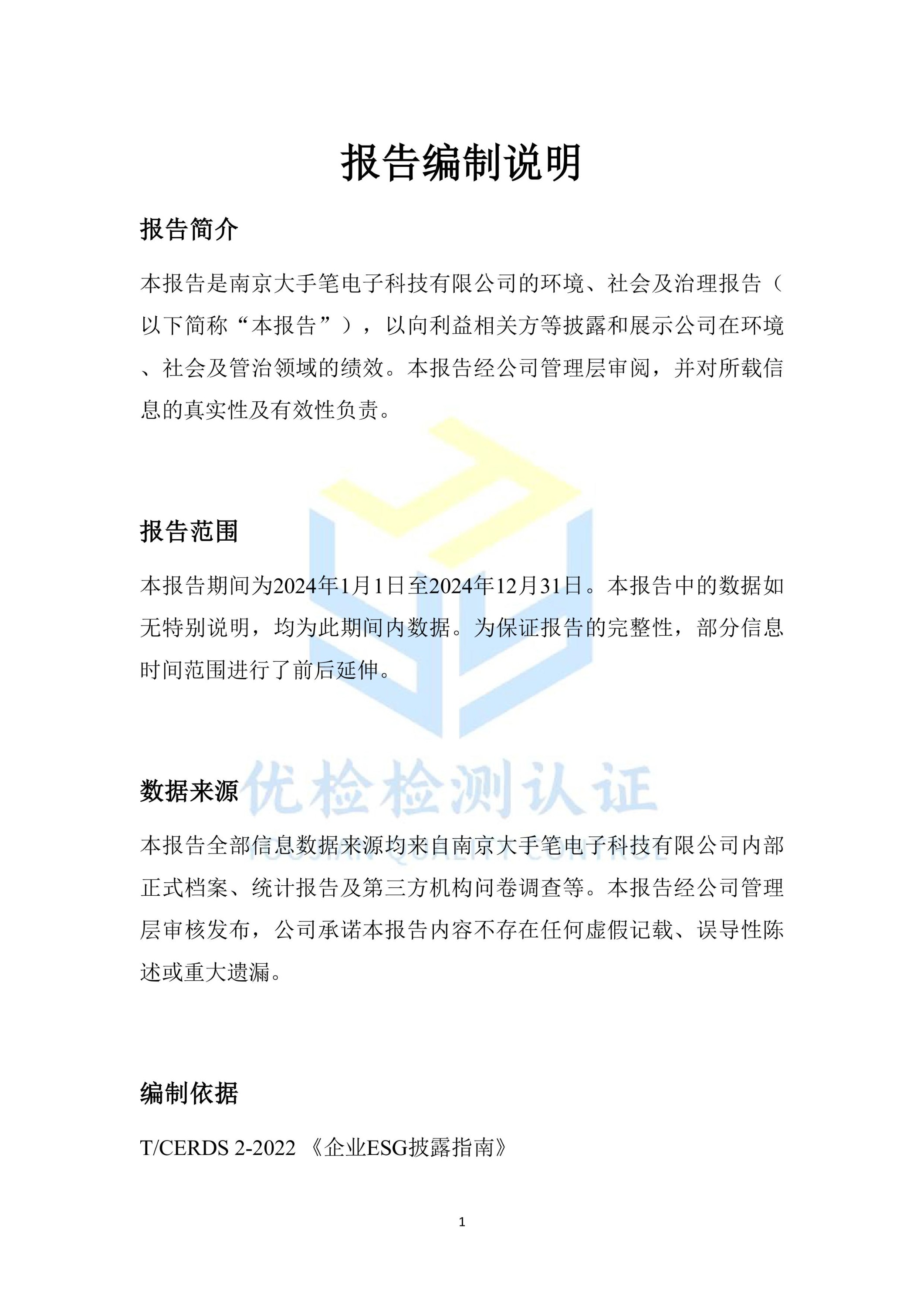ESG报告