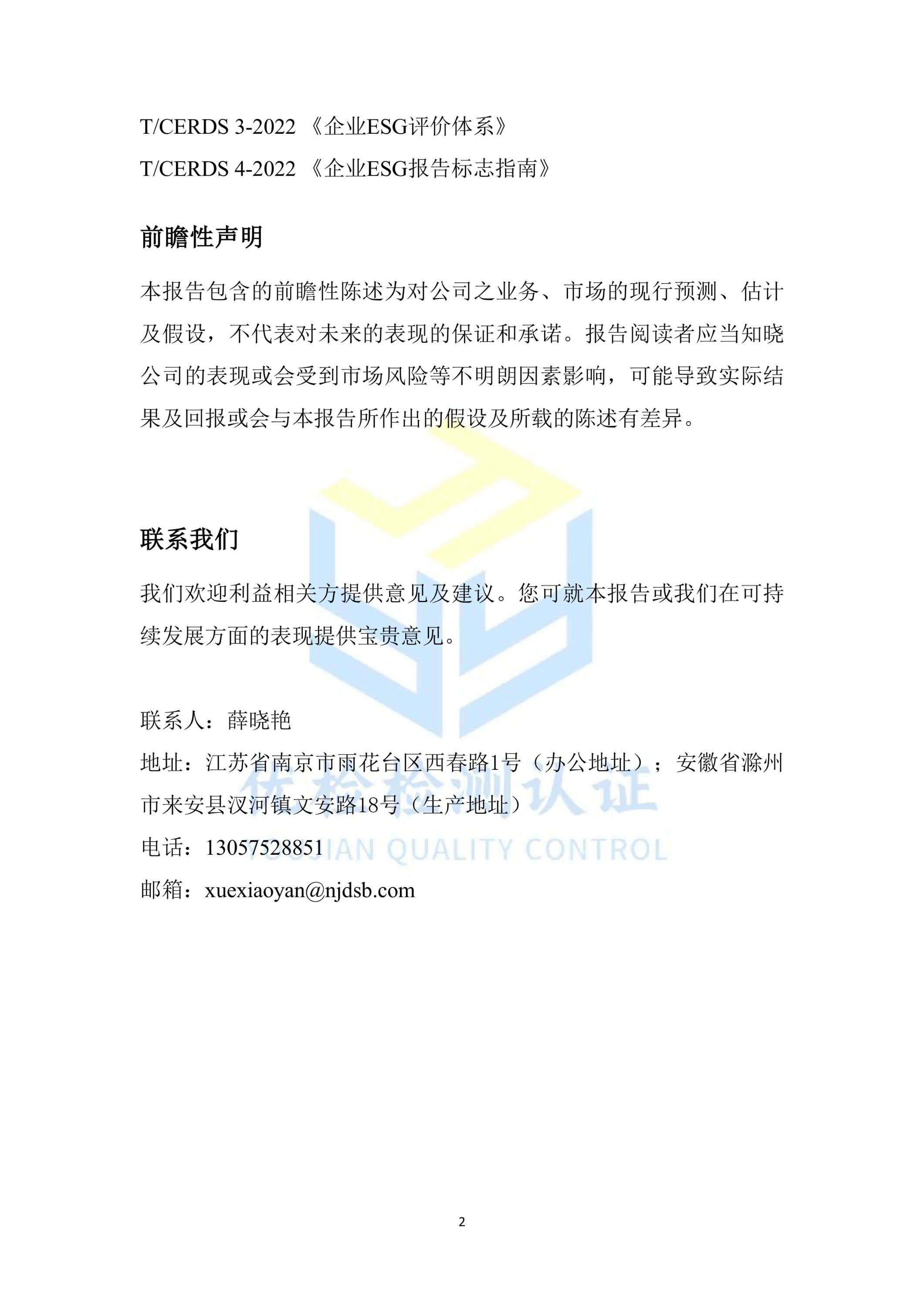 ESG报告