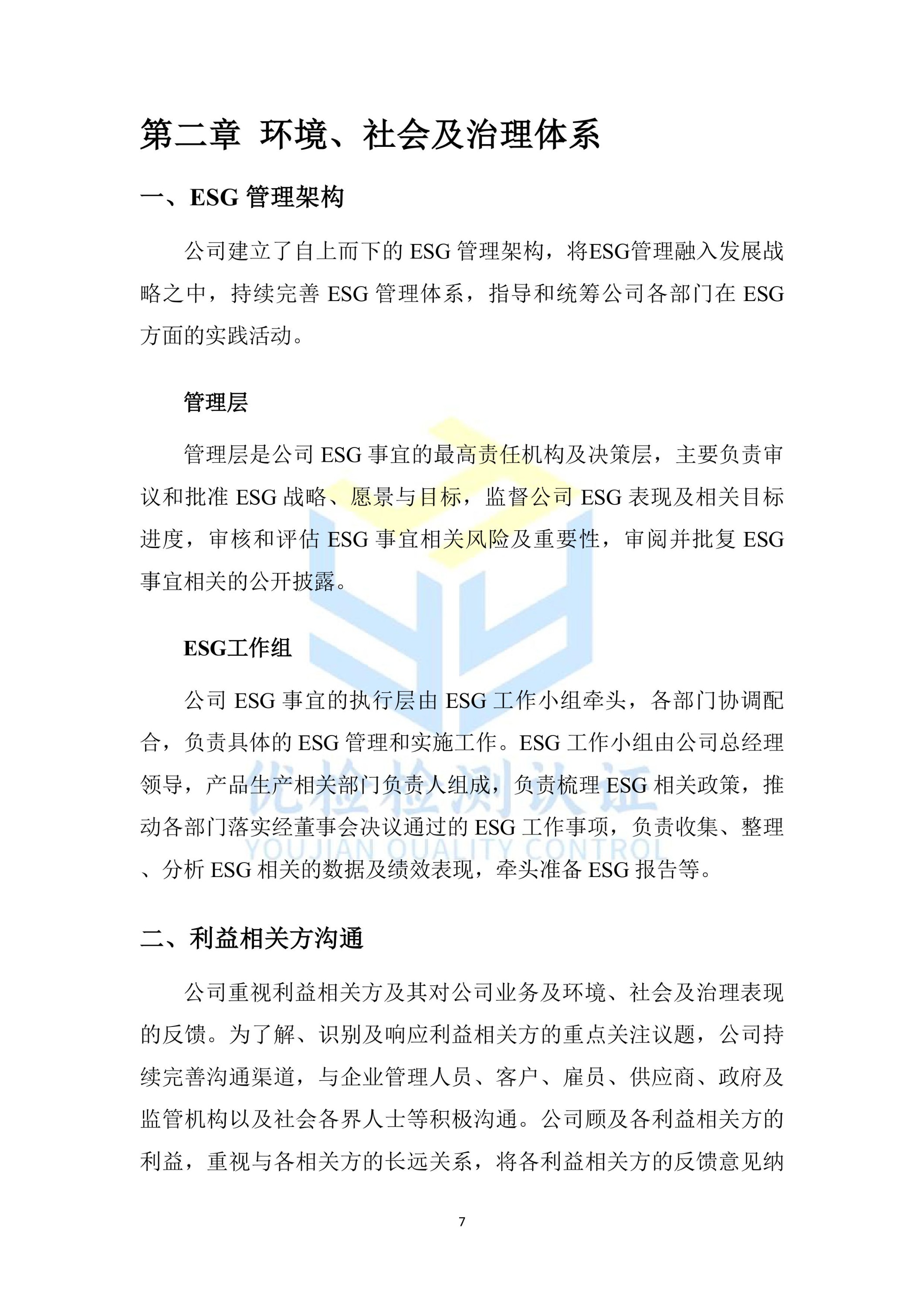 ESG报告