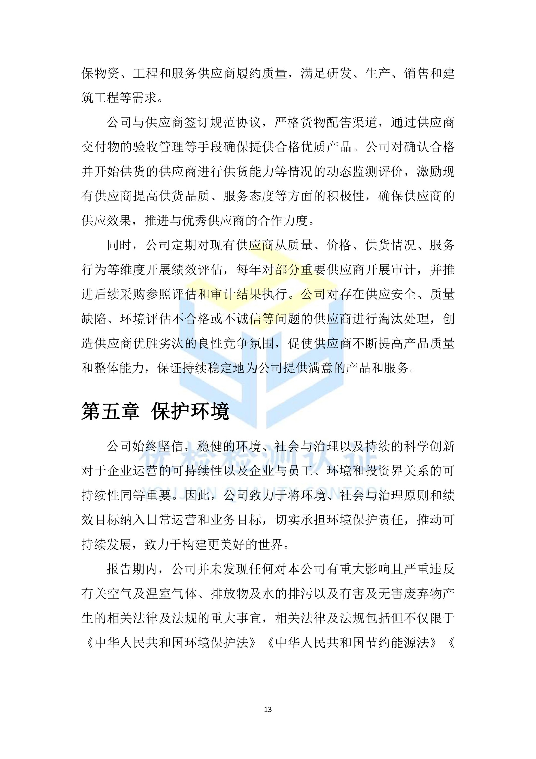ESG报告