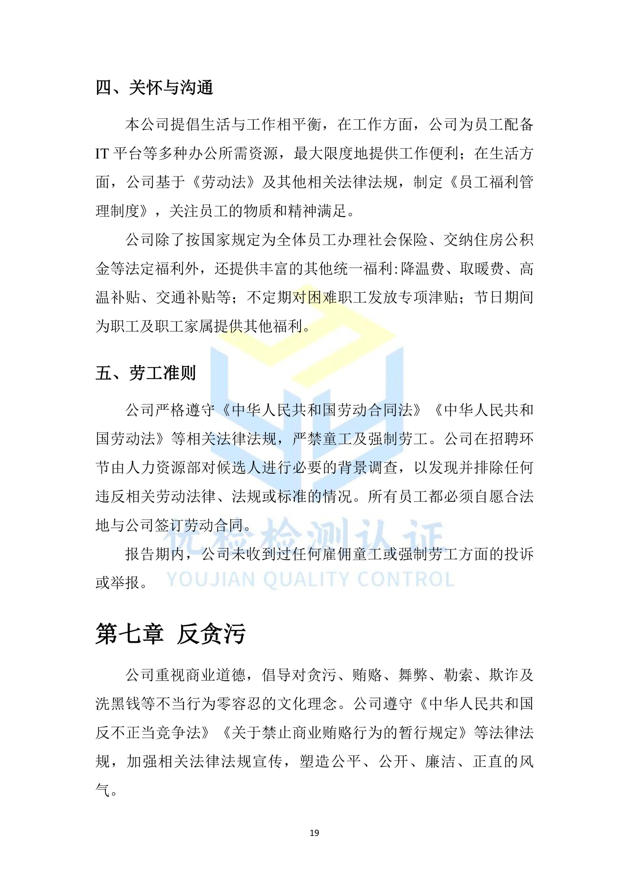 ESG报告