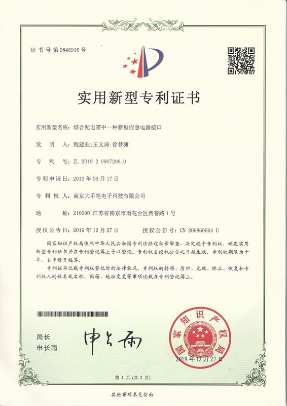 综合配电箱中一种新型应急电源接口