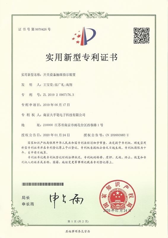 开关设备抽屉指示装置