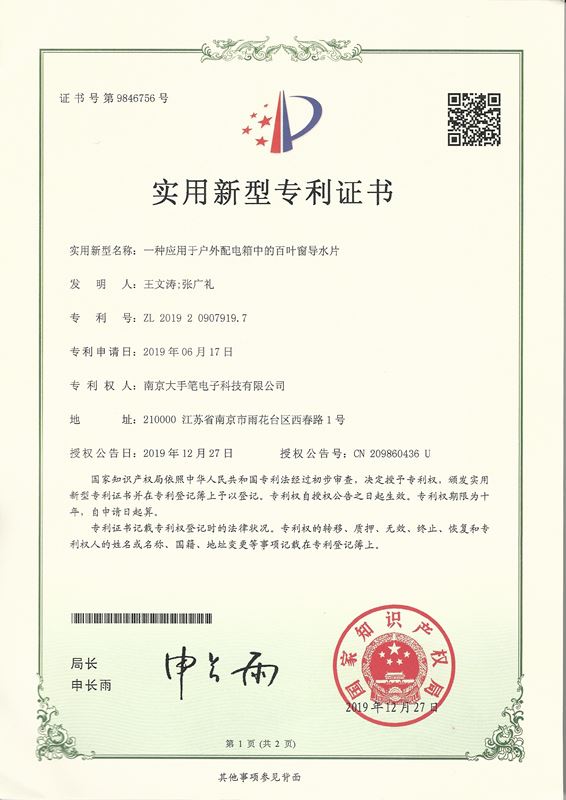 应用于户外配电箱中的百叶窗导水片