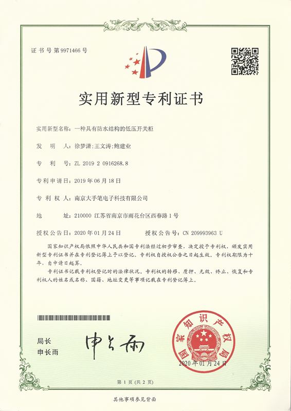 具有防水结构的低压开关柜