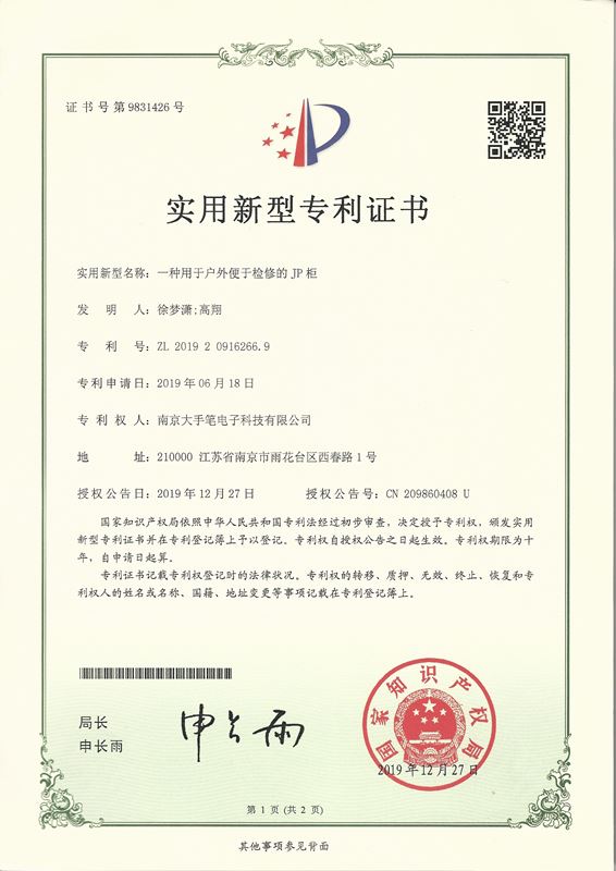用于户外便于检修的JP柜