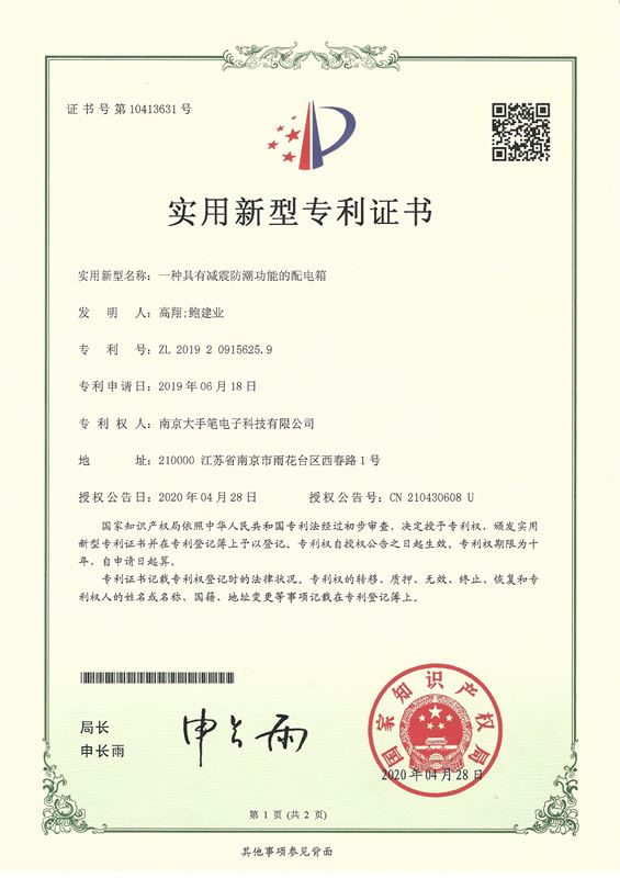 具有减震防潮功能的配电箱