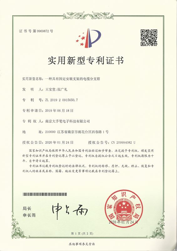 具有固定安装支架的电缆分支箱