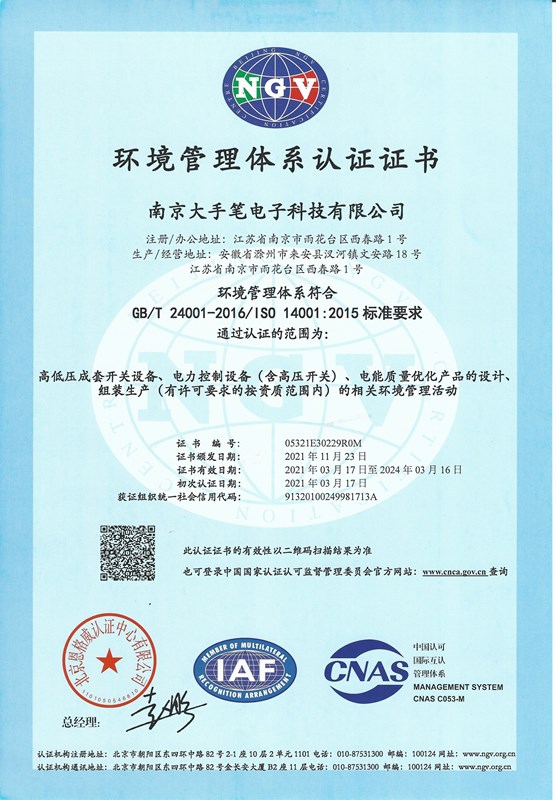 环境管理体系认证