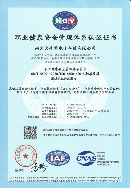 职业健康管理体系认证