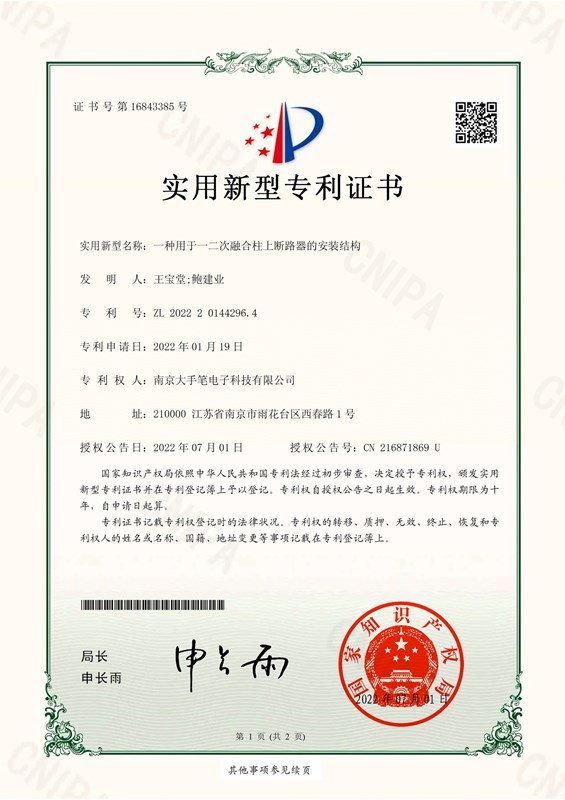 一种用于一二次融合柱上断路器的安装结构
