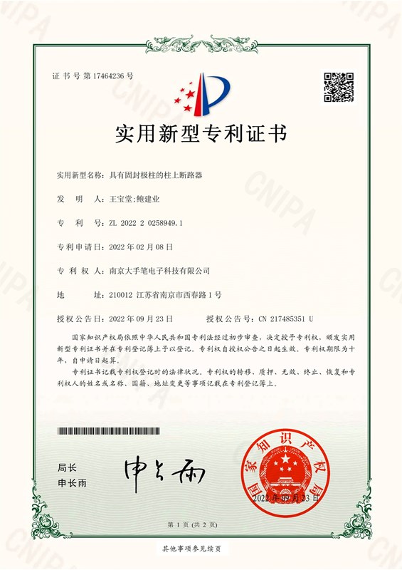具有固封极柱的柱上断路器